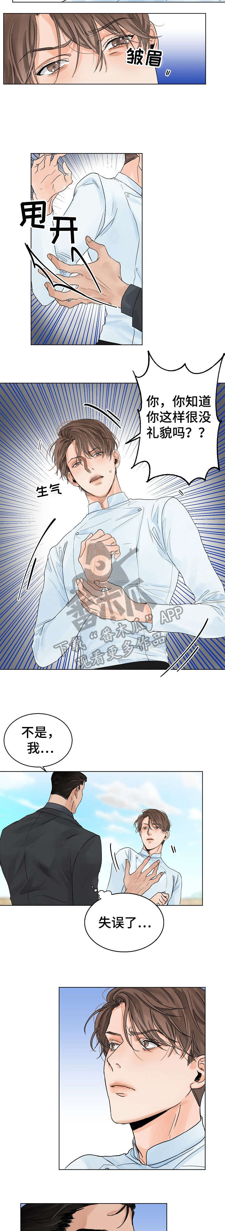 《意大利餐厅》第7章爱过 第8页