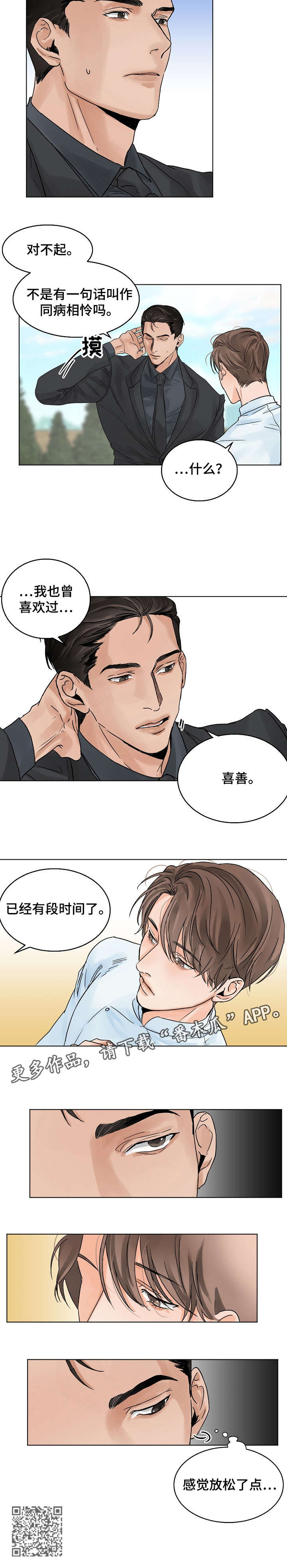 《意大利餐厅》第7章爱过 第9页