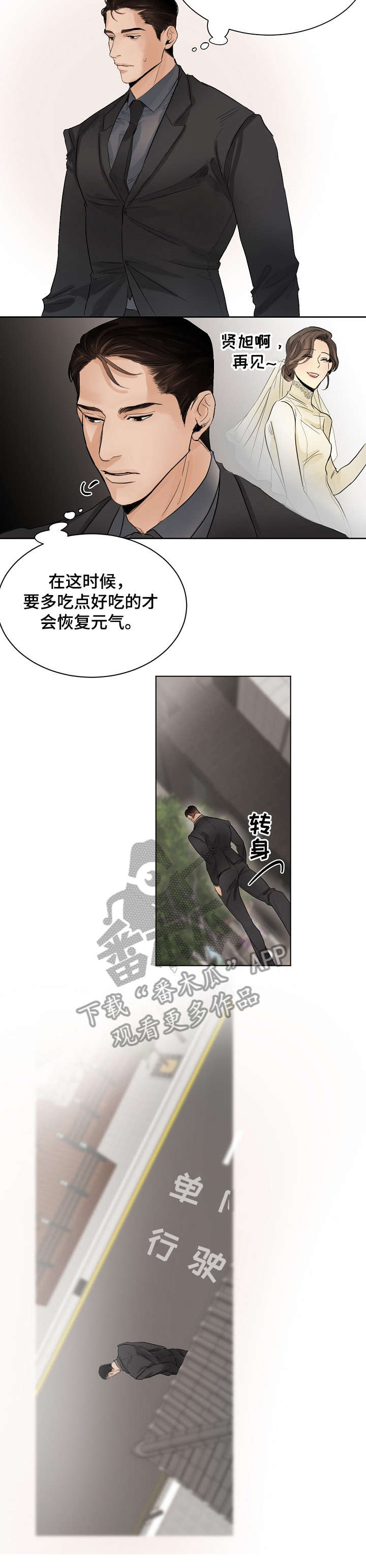 《意大利餐厅》第6章关店 第10页