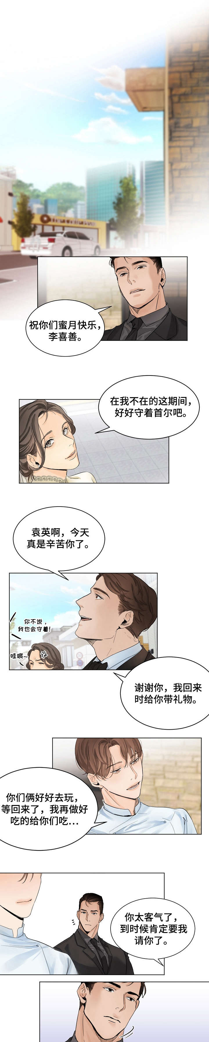 《意大利餐厅》第6章关店 第1页