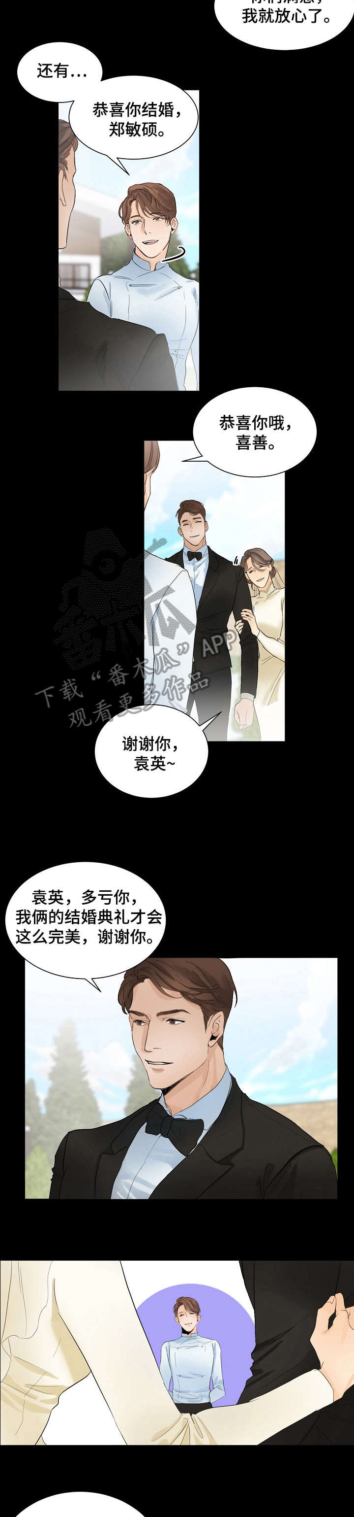 《意大利餐厅》第6章关店 第6页