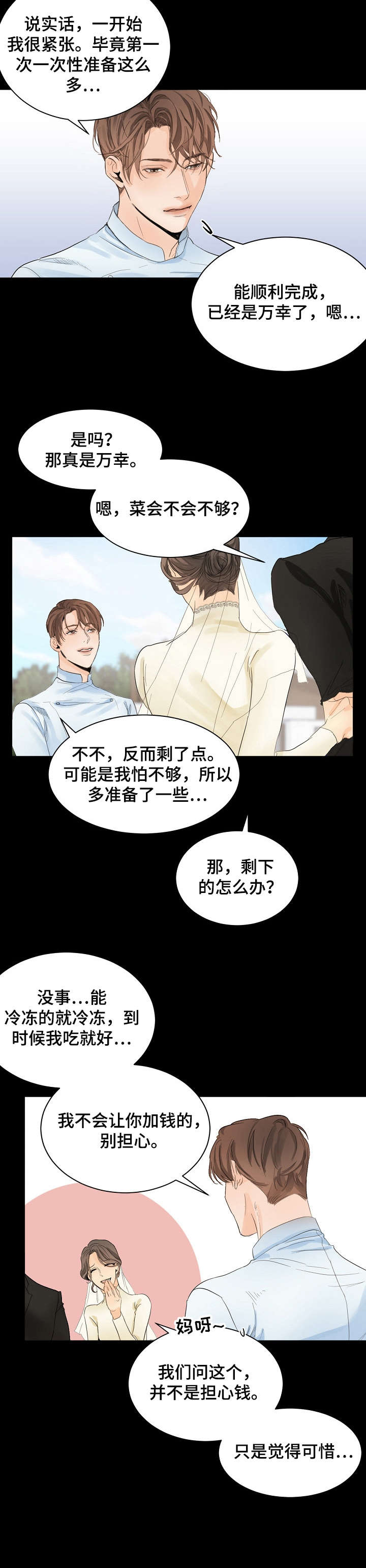 《意大利餐厅》第6章关店 第7页