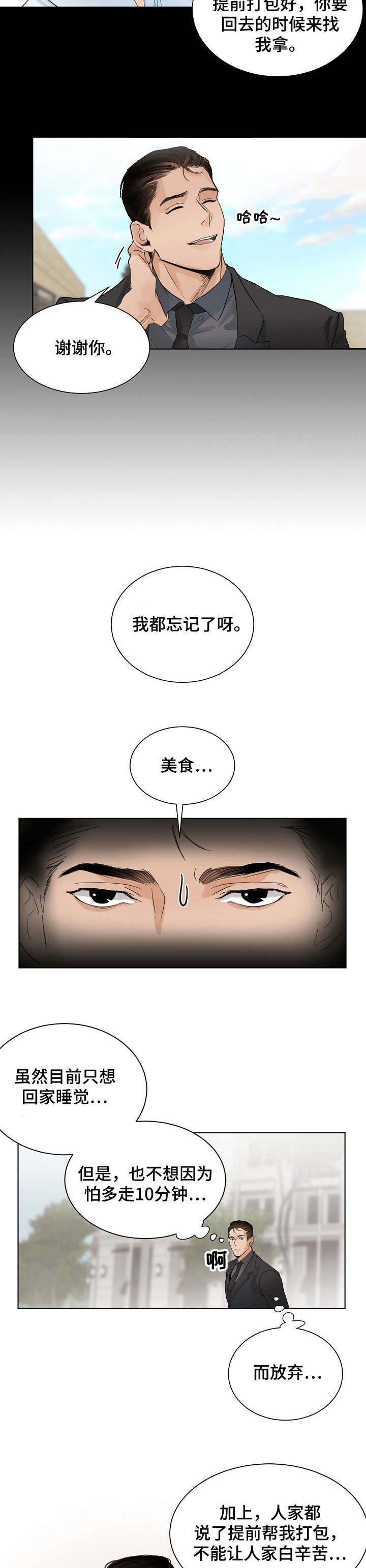 《意大利餐厅》第6章关店 第9页