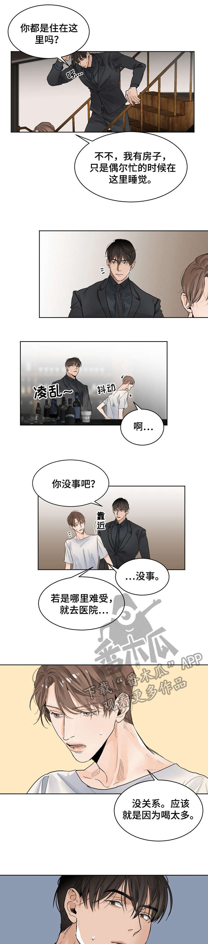 《意大利餐厅》第10章驳回 第1页