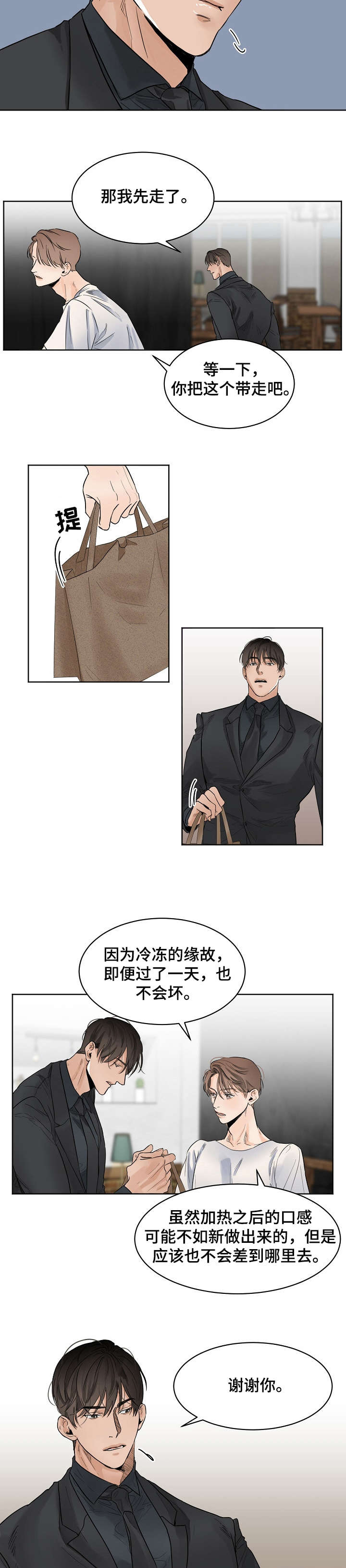 《意大利餐厅》第10章驳回 第2页