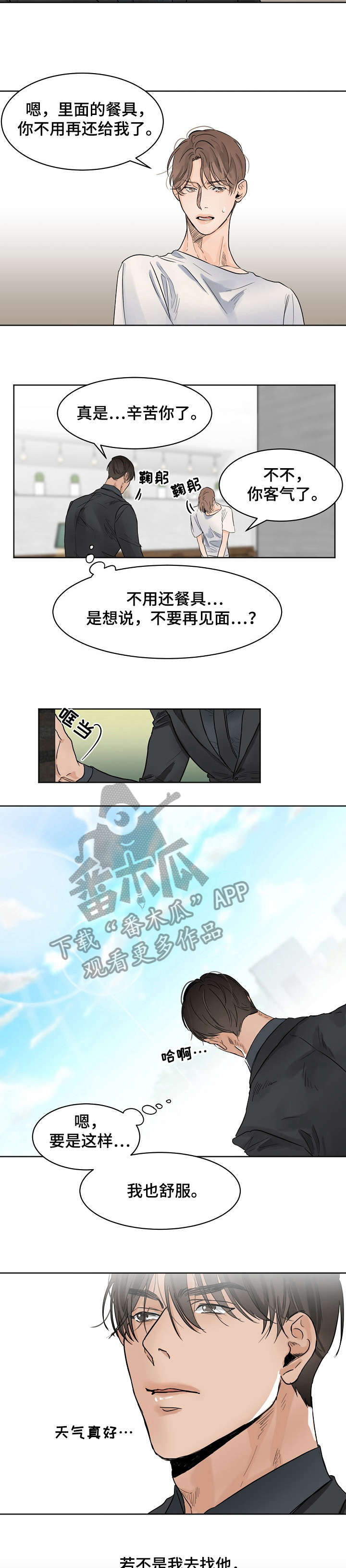 《意大利餐厅》第10章驳回 第3页