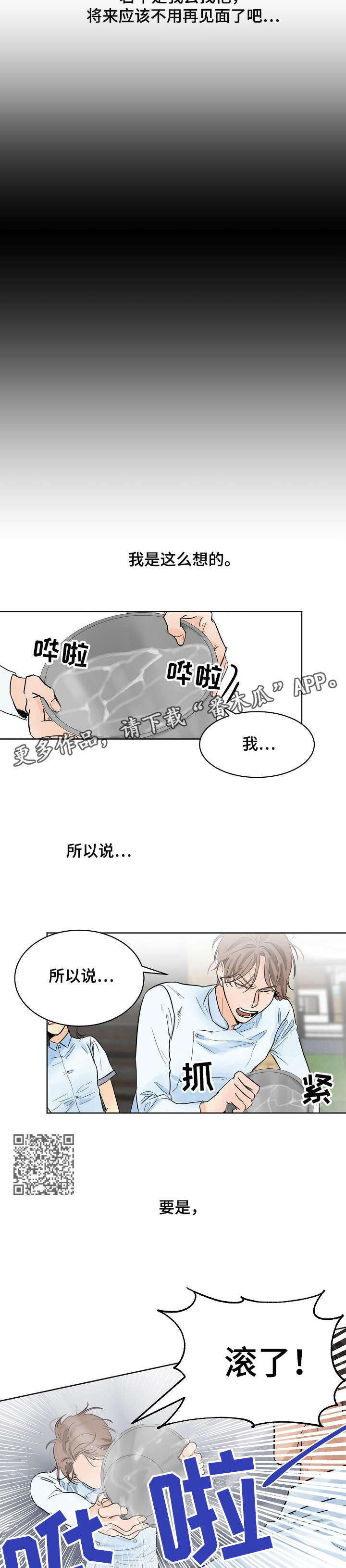 《意大利餐厅》第10章驳回 第4页