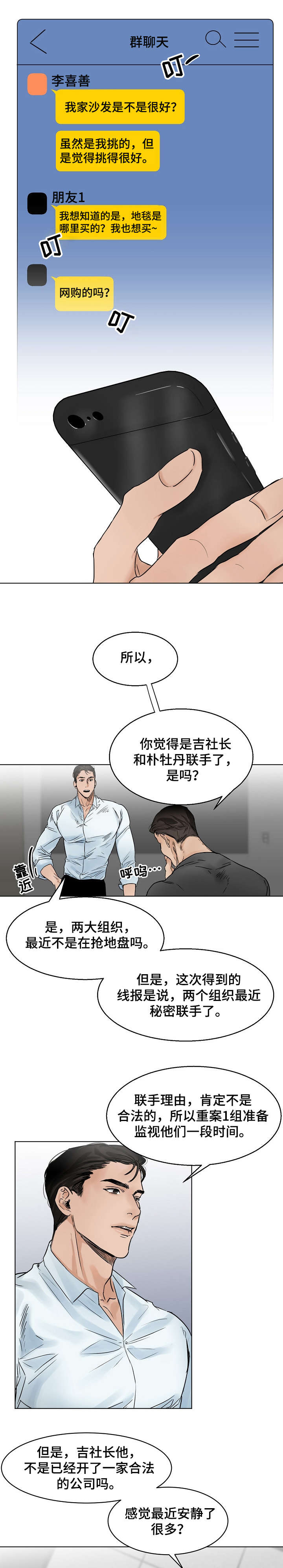 《意大利餐厅》第10章驳回 第6页
