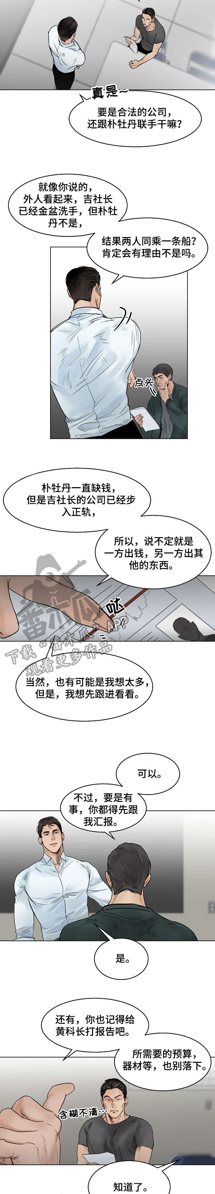 《意大利餐厅》第10章驳回 第7页