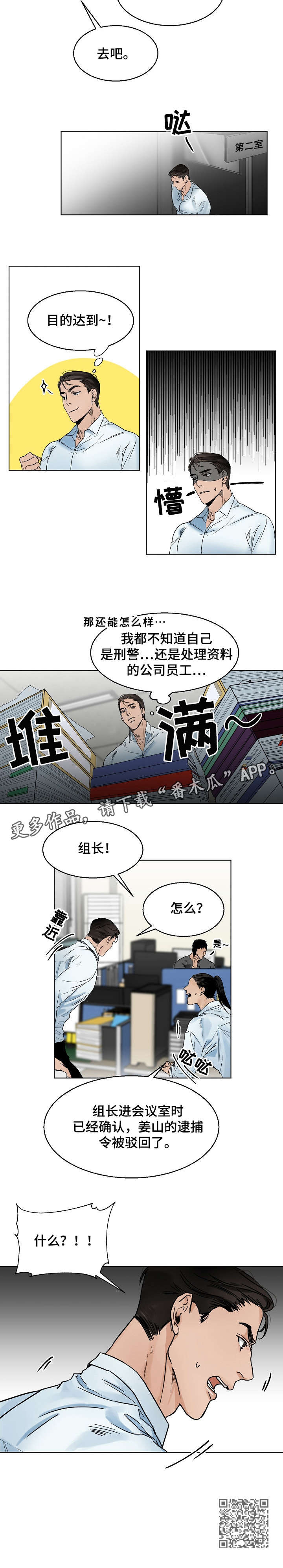 《意大利餐厅》第10章驳回 第8页