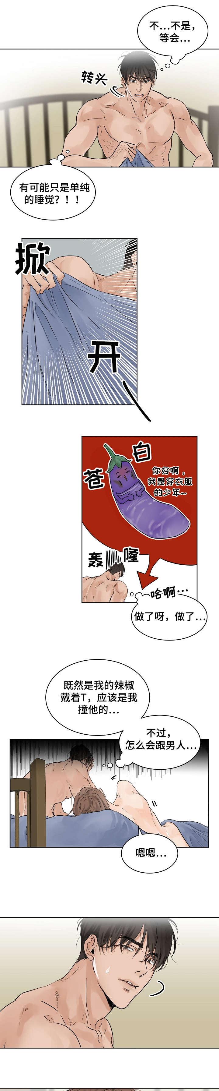 《意大利餐厅》第9章断片 第1页
