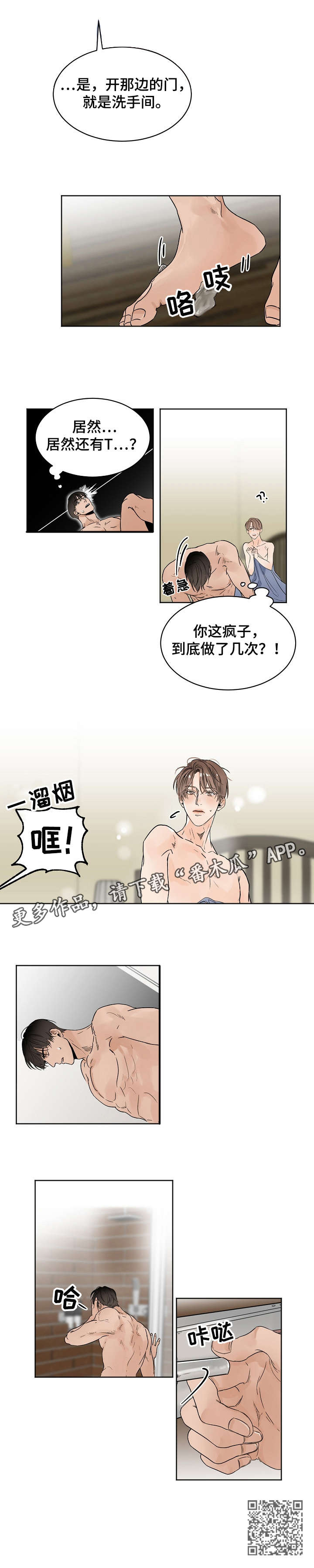 《意大利餐厅》第9章断片 第3页