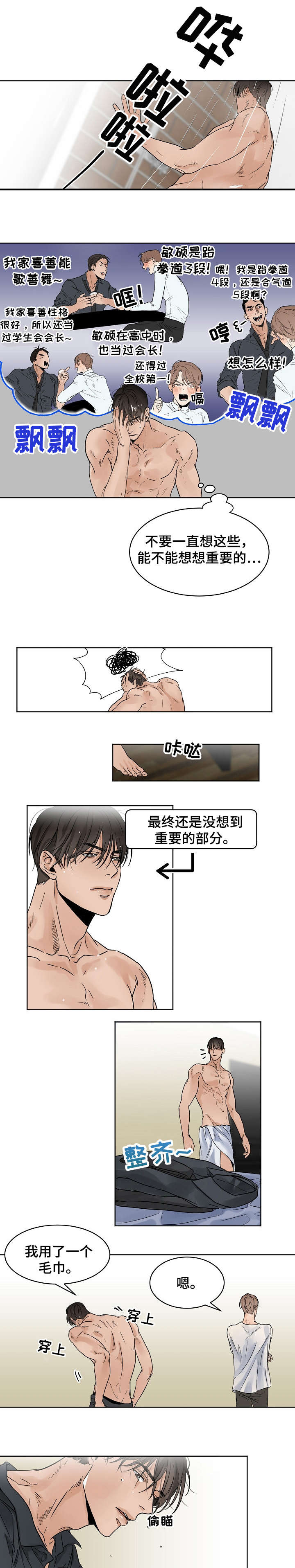 《意大利餐厅》第9章断片 第4页