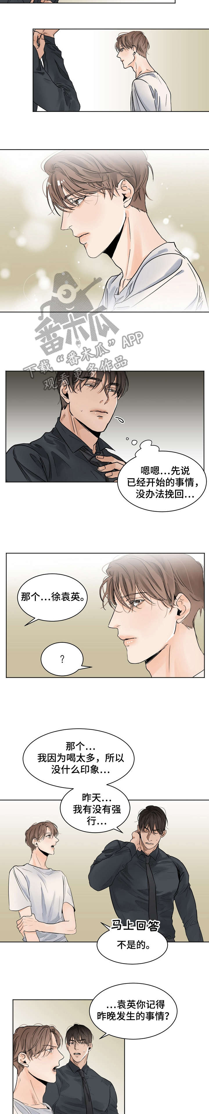 《意大利餐厅》第9章断片 第5页