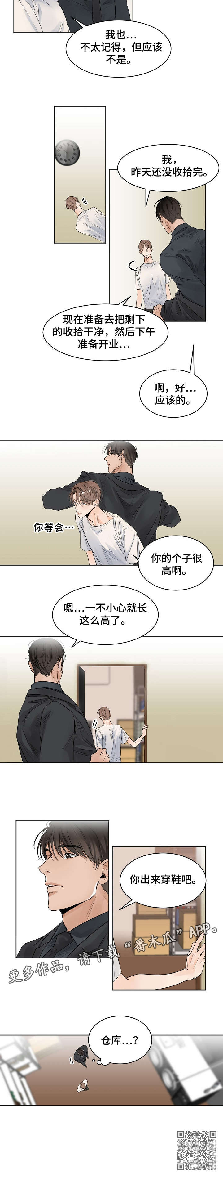 《意大利餐厅》第9章断片 第6页