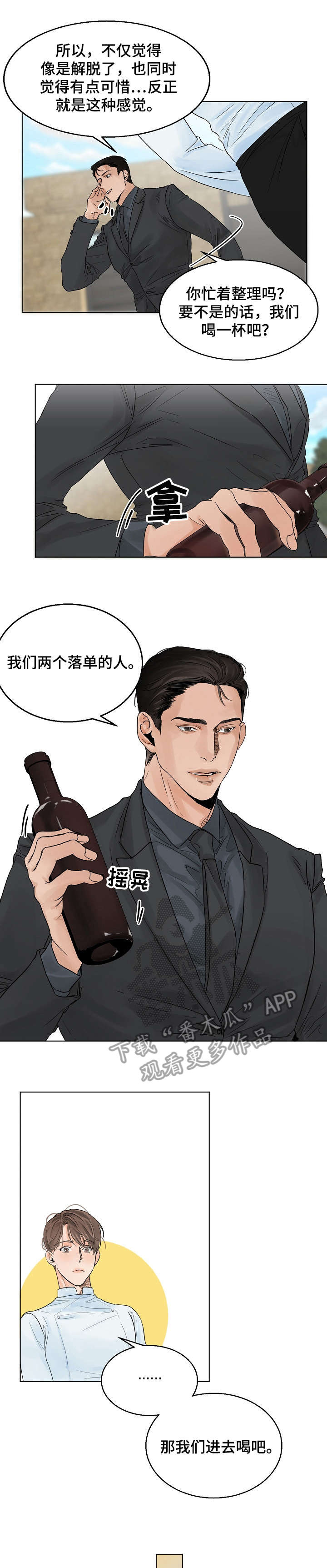 《意大利餐厅》第8章一夜 第1页