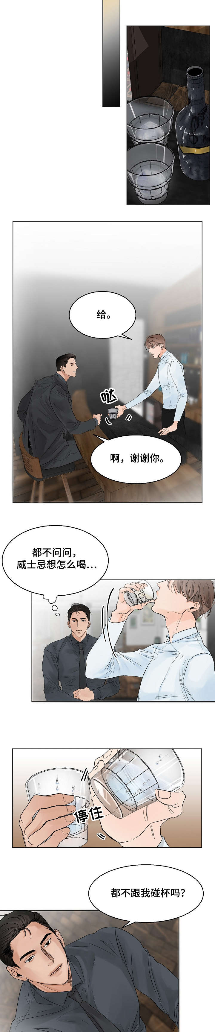 《意大利餐厅》第8章一夜 第2页