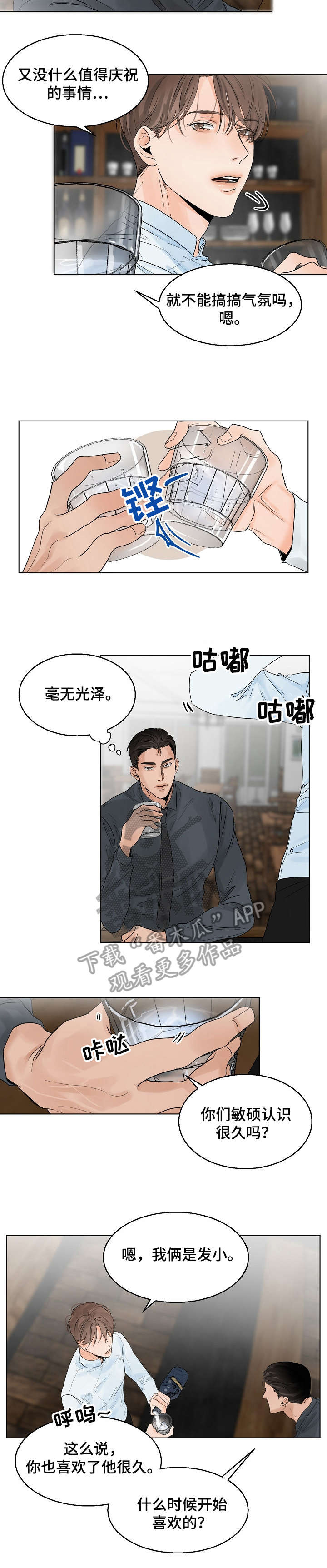 《意大利餐厅》第8章一夜 第3页