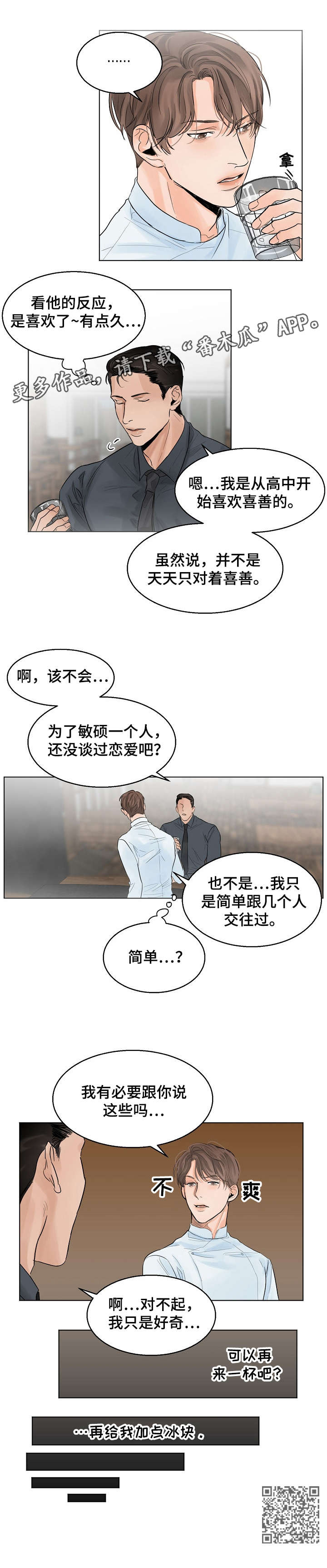 《意大利餐厅》第8章一夜 第4页