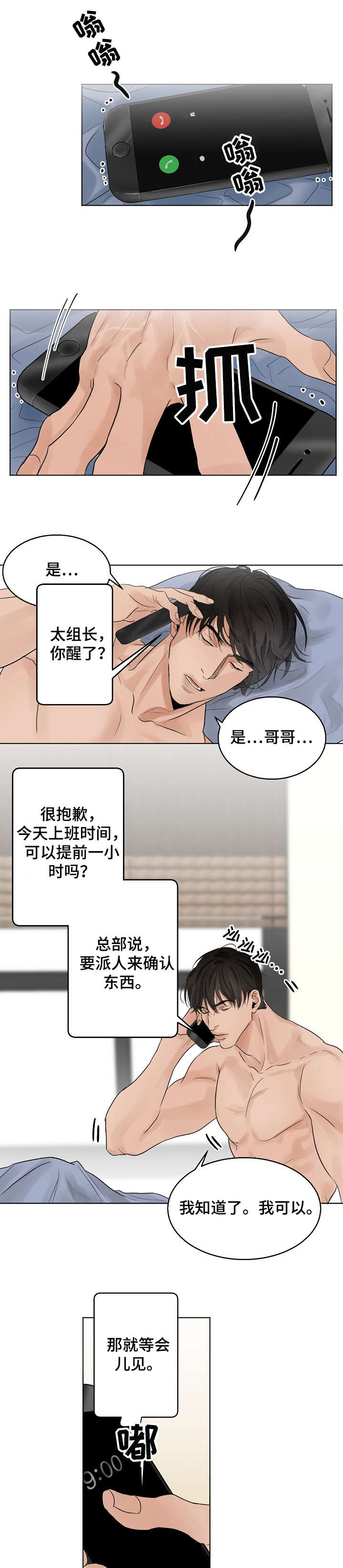 《意大利餐厅》第8章一夜 第5页