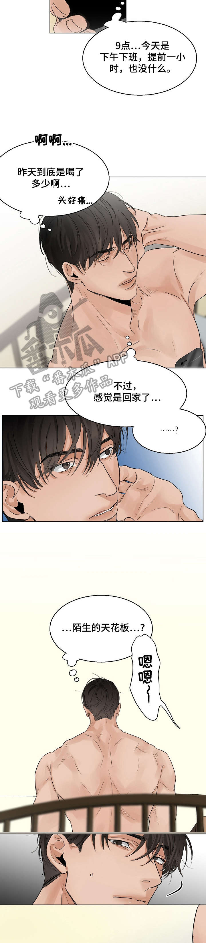 《意大利餐厅》第8章一夜 第6页