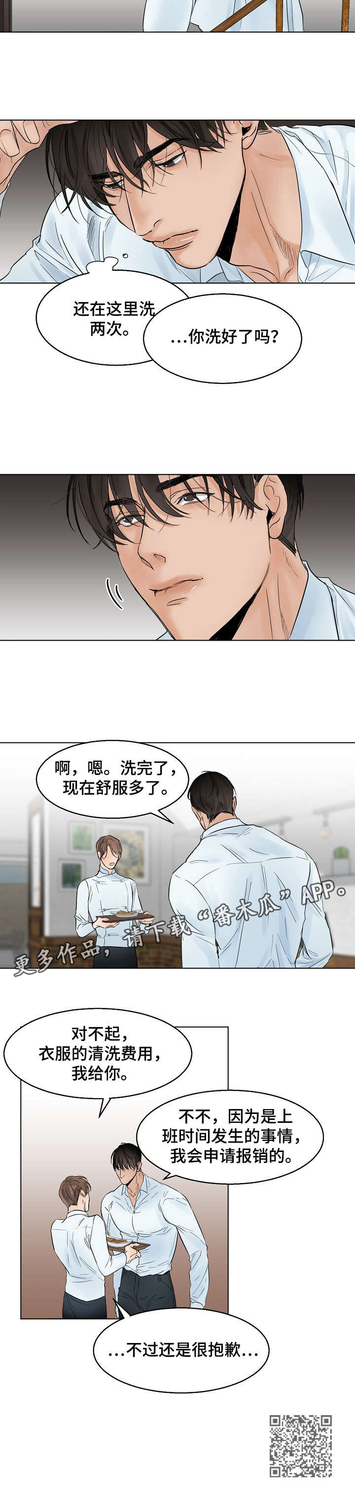 《意大利餐厅》第11章污水 第10页