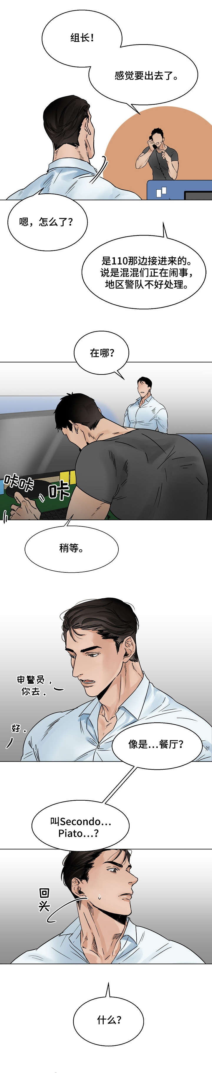 《意大利餐厅》第11章污水 第1页