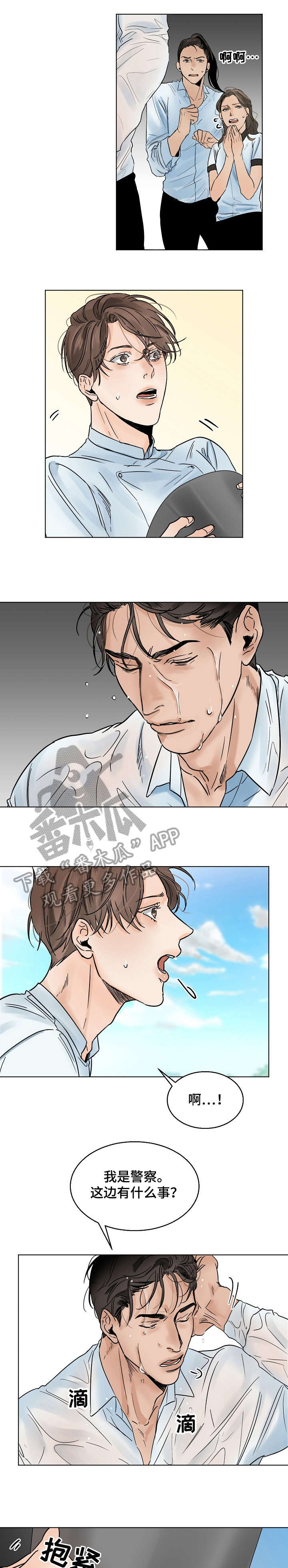 《意大利餐厅》第11章污水 第4页