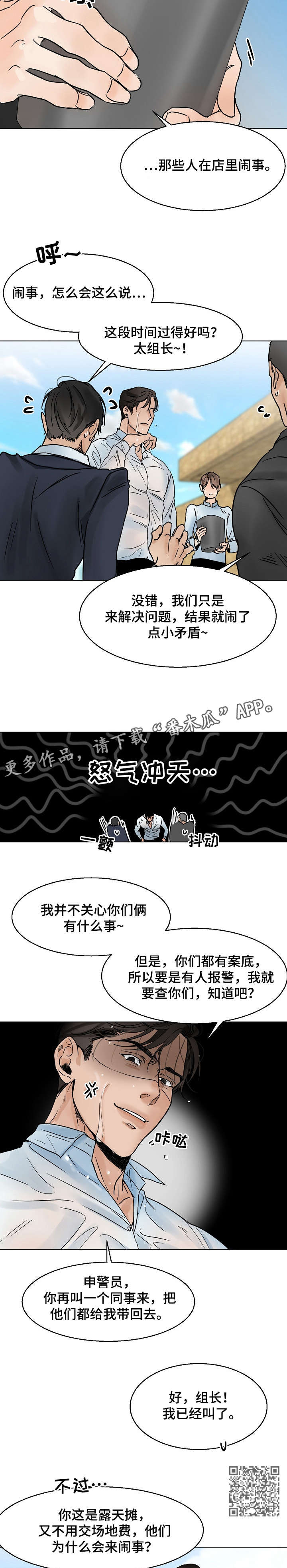 《意大利餐厅》第11章污水 第5页