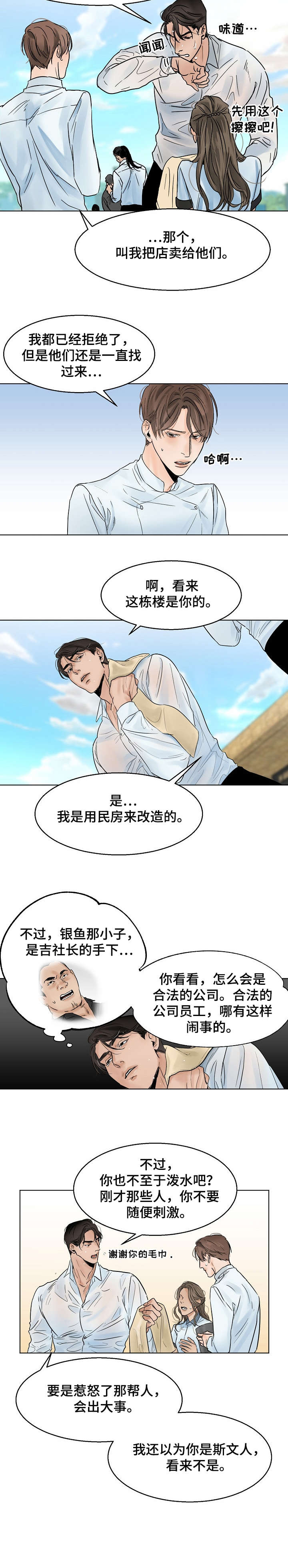 《意大利餐厅》第11章污水 第6页