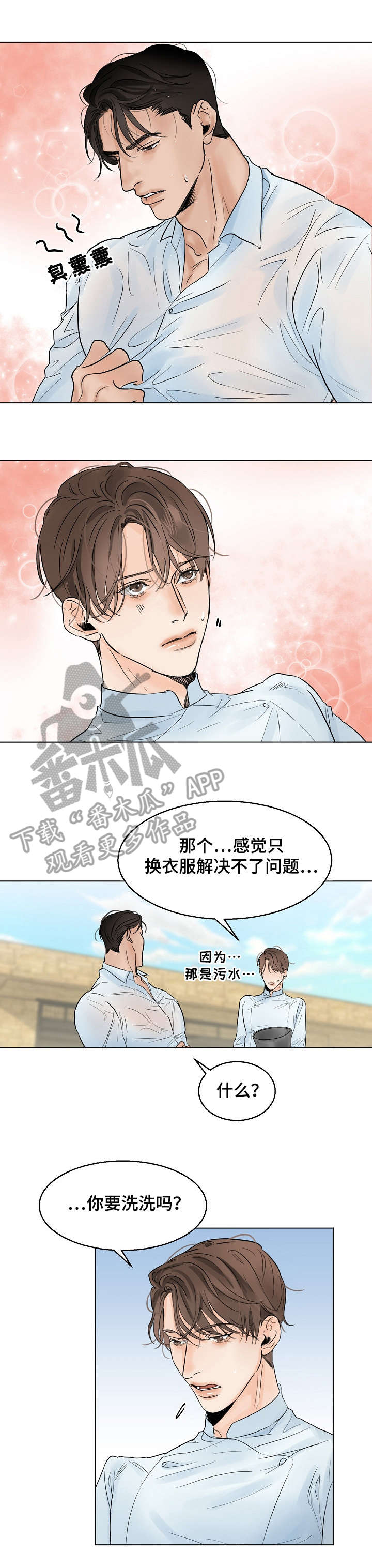 《意大利餐厅》第11章污水 第7页