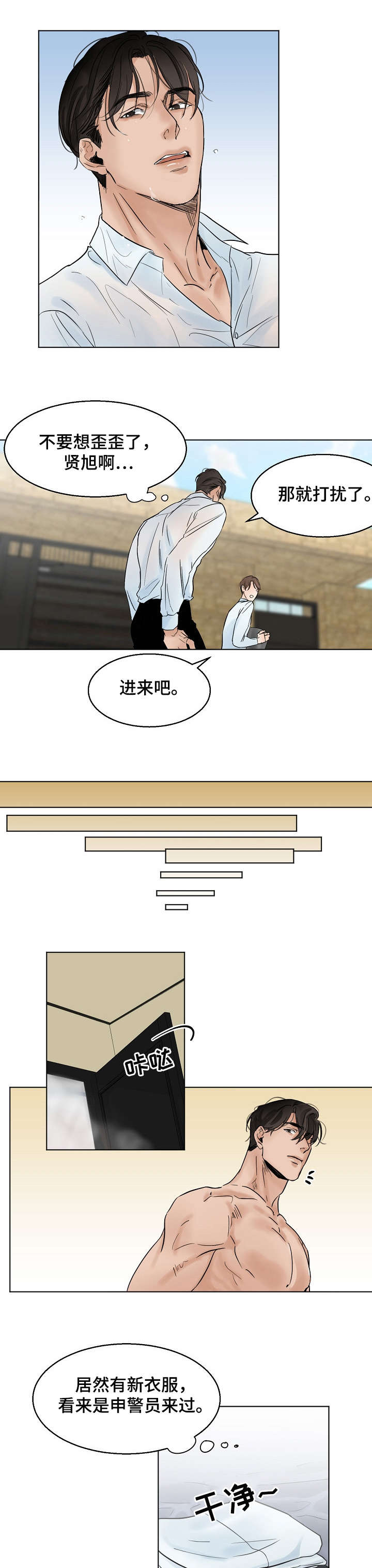 《意大利餐厅》第11章污水 第8页