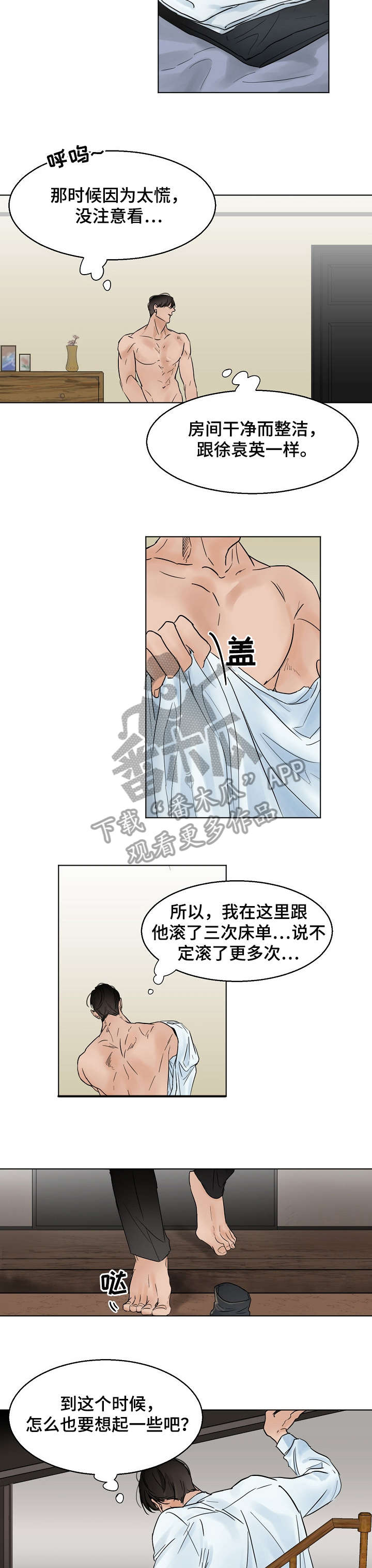 《意大利餐厅》第11章污水 第9页