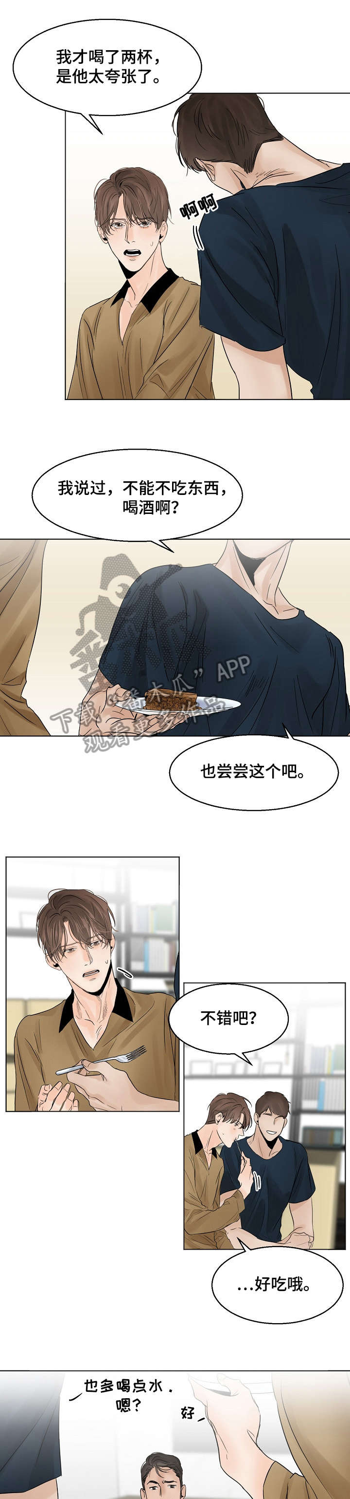 《意大利餐厅》第13章糟糕 第1页