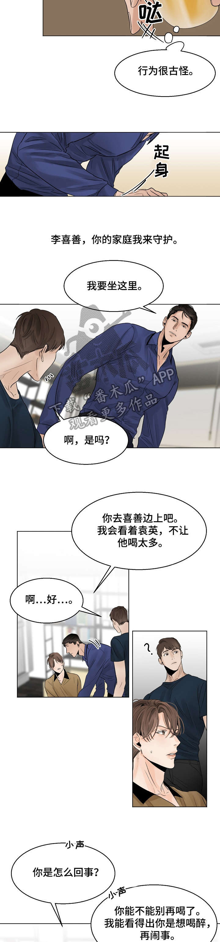 《意大利餐厅》第13章糟糕 第3页