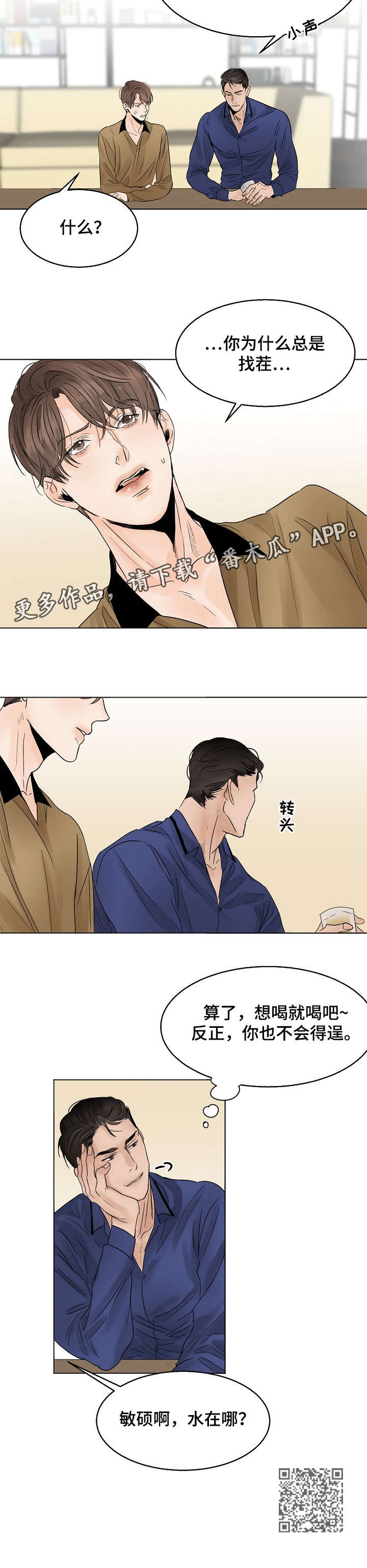 《意大利餐厅》第13章糟糕 第4页