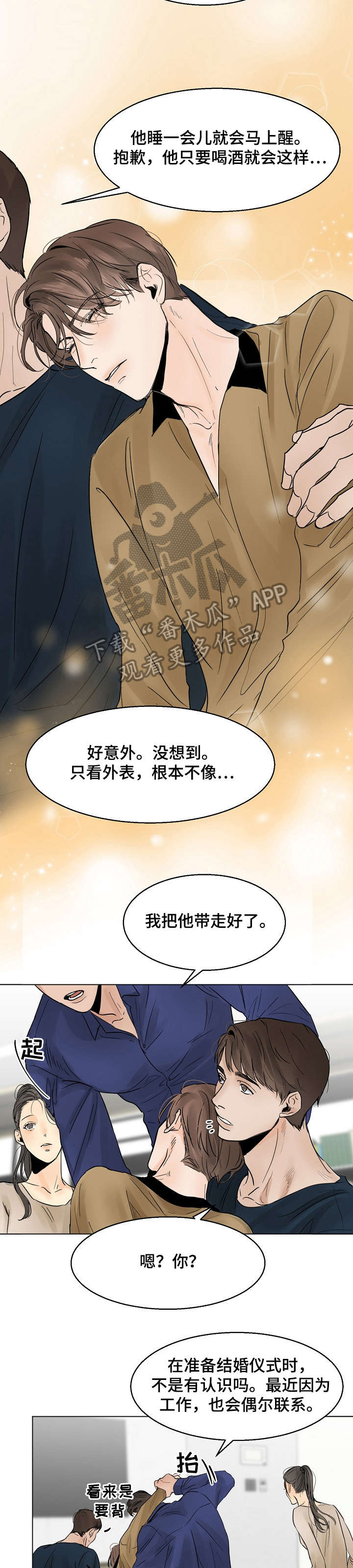《意大利餐厅》第13章糟糕 第7页