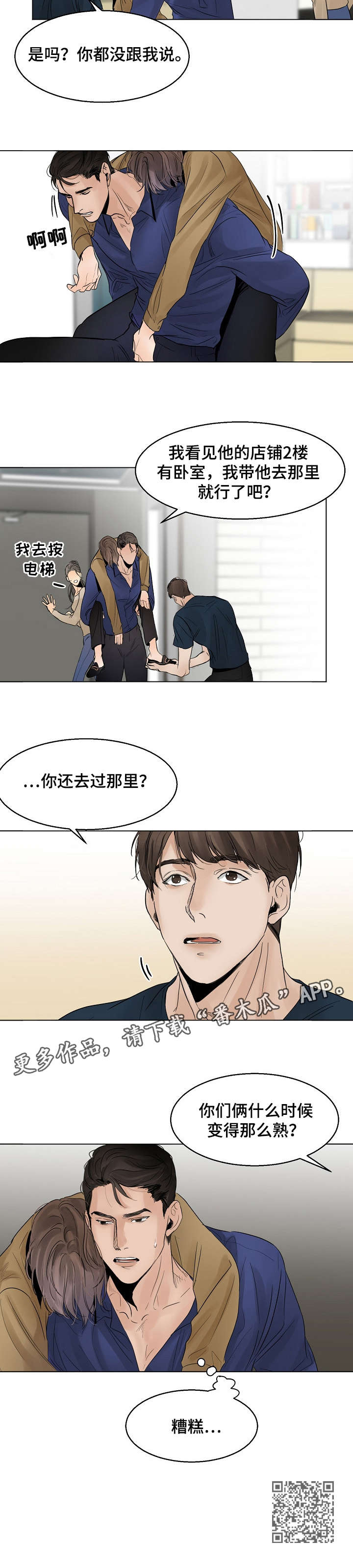 《意大利餐厅》第13章糟糕 第8页