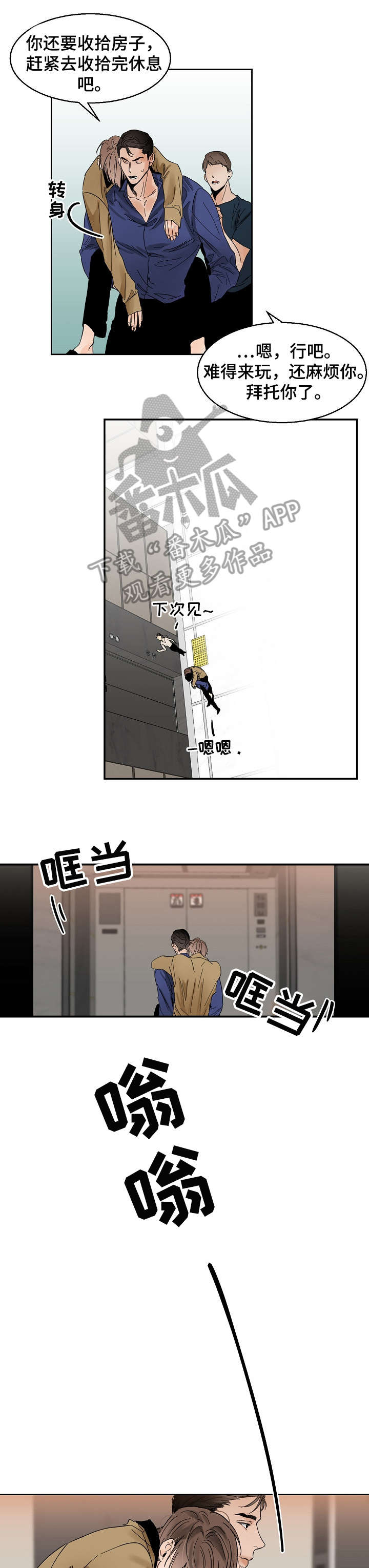 《意大利餐厅》第14章办不到 第1页