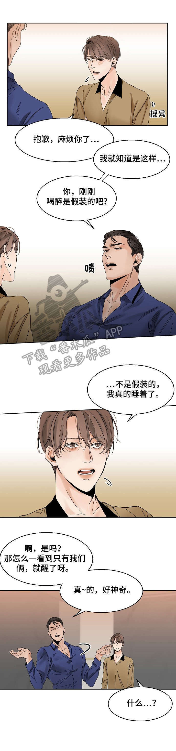 《意大利餐厅》第14章办不到 第3页
