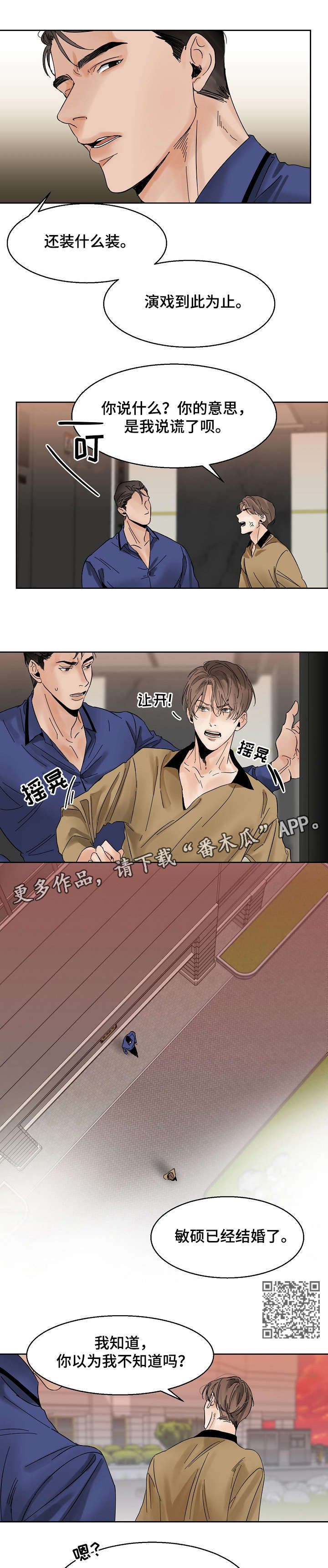 《意大利餐厅》第14章办不到 第4页
