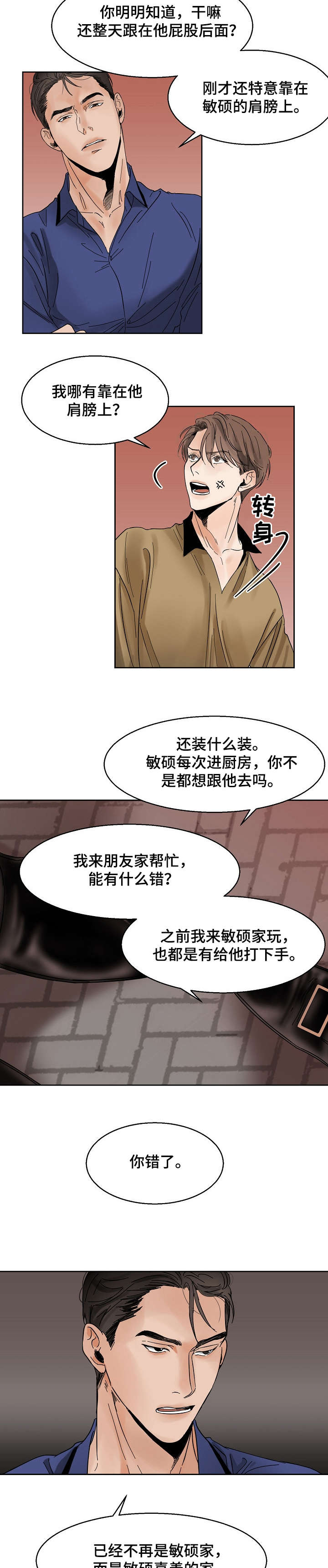 《意大利餐厅》第14章办不到 第5页