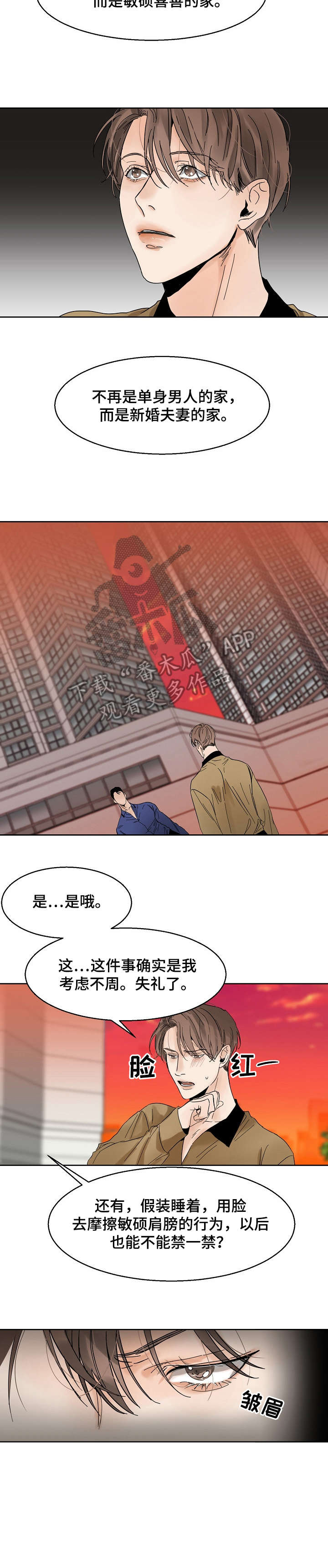 《意大利餐厅》第14章办不到 第6页