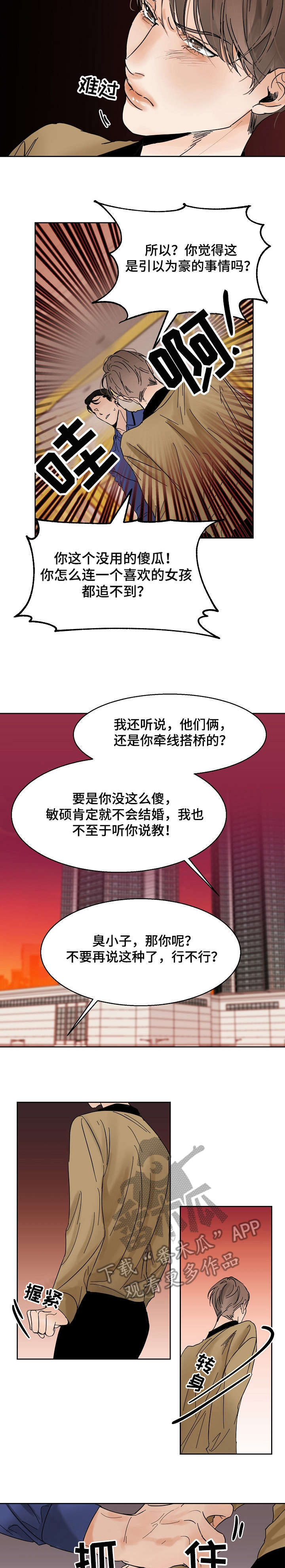 《意大利餐厅》第14章办不到 第8页