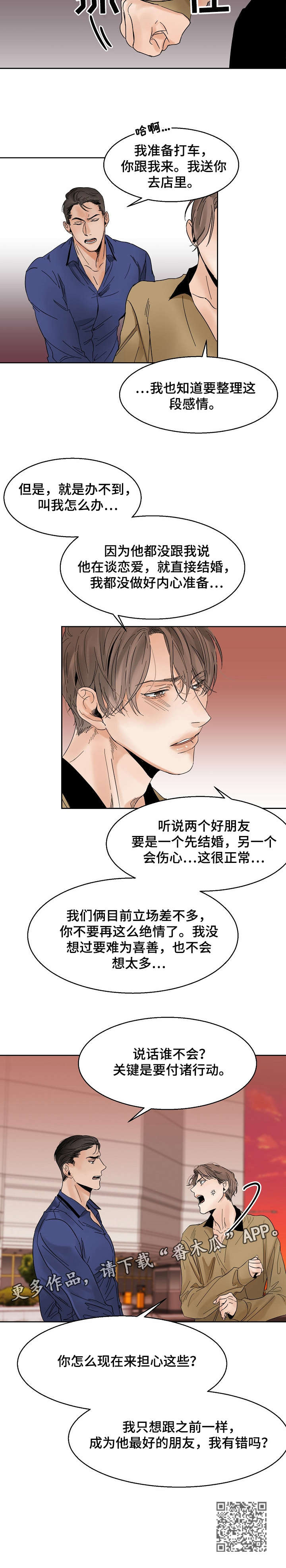 《意大利餐厅》第14章办不到 第9页
