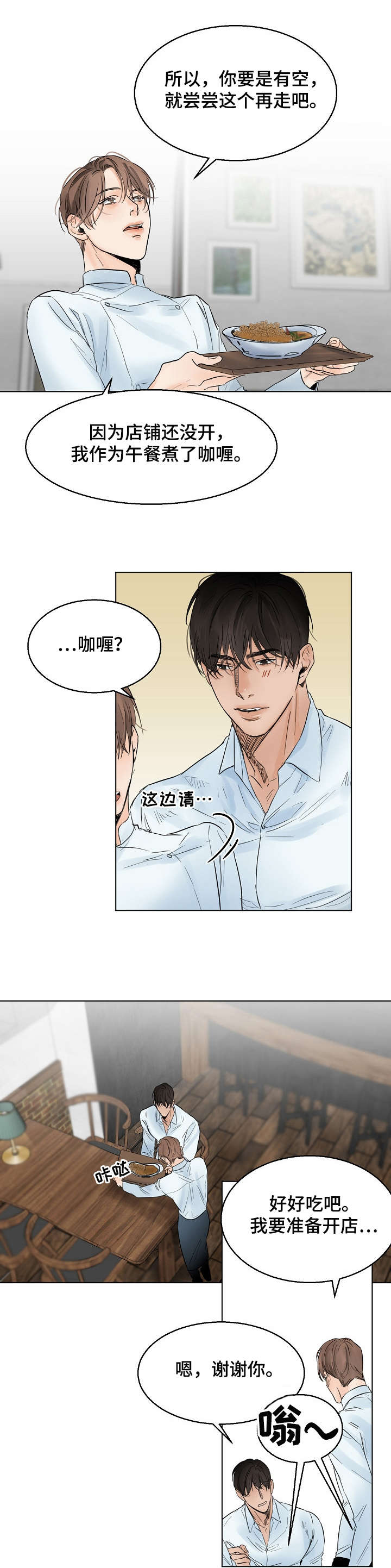 《意大利餐厅》第12章乔迁 第1页