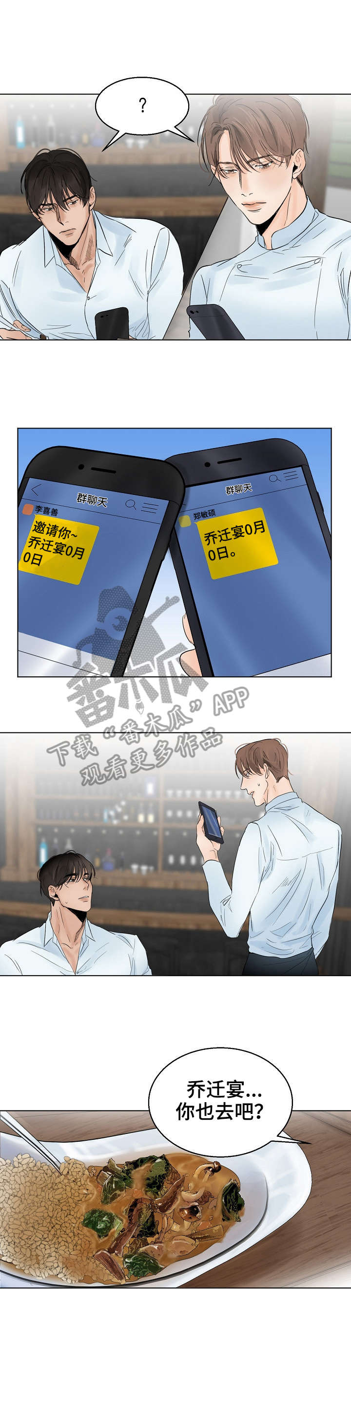 《意大利餐厅》第12章乔迁 第2页