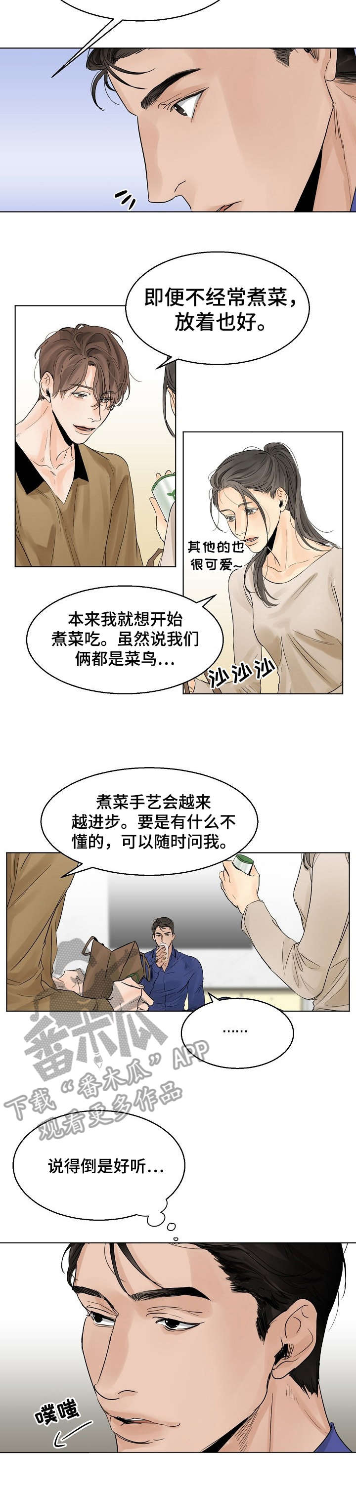 《意大利餐厅》第12章乔迁 第4页