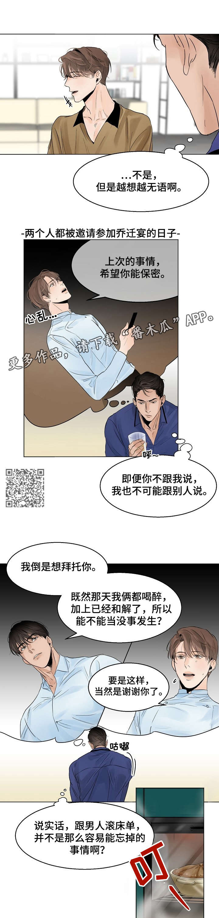 《意大利餐厅》第12章乔迁 第5页
