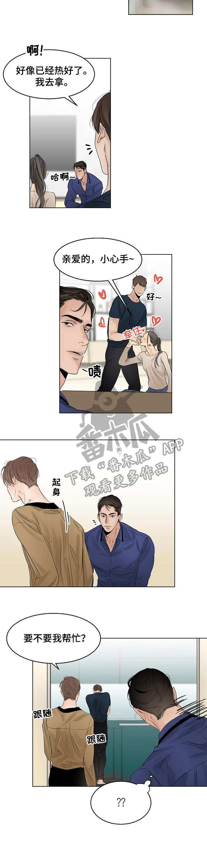 《意大利餐厅》第12章乔迁 第6页